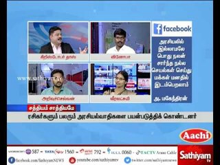 Sathiyam Sathiyame: Actor Rajinikanth's Political Entry Speech at Fan's Meet | Part 3 | 15.05.17 |