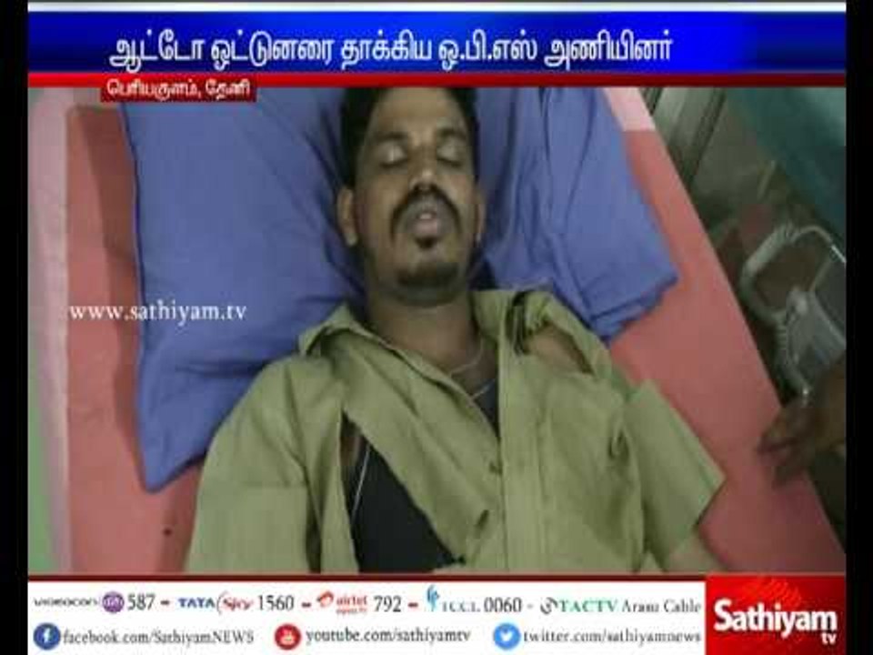 OPS Team attacked Auto Driver