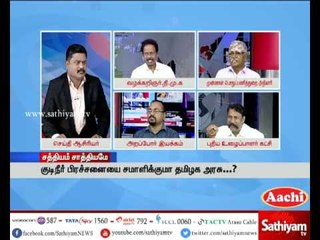 Sathiyam Sathiyame : Is DMK trying to protect water bodies? | Part 1 | 18.5.17