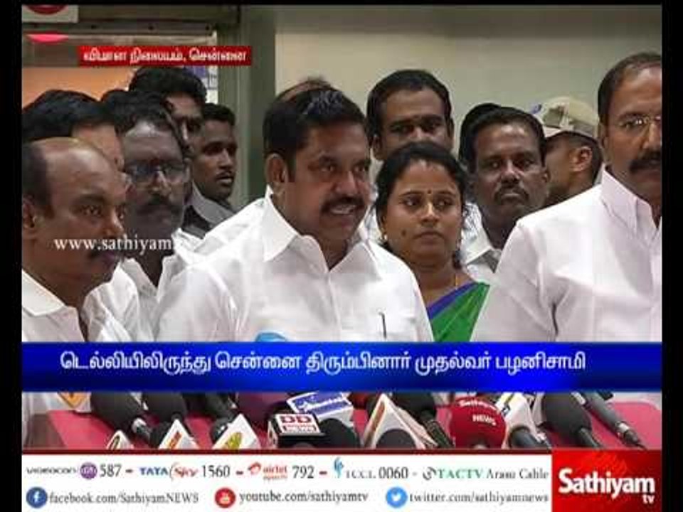 Told PM To Exempt TN From NEET - Edappadi Palaniswami Press Meet at the Chennai Airport