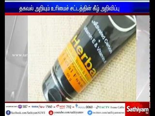 Patanjali Company products are Poor quality? - Information under the Right to Information Act