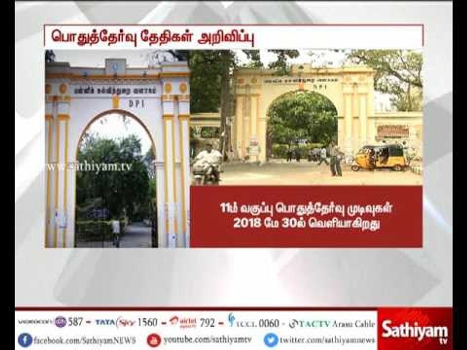 common exam schedule for 2018