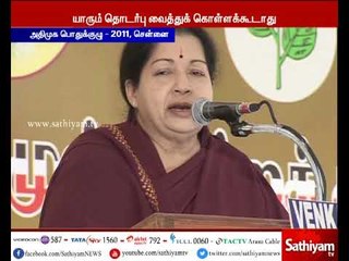 கட்சிக்கு துரோகம் செய்யும் சுயநல சக்திகள் குறித்து மறைந்த முதல்வர் ஜெயலலிதாவின் பேச்சு