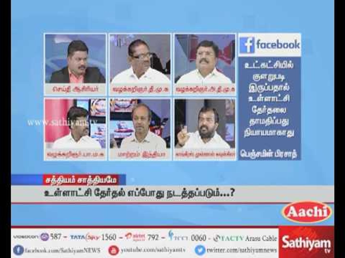 ⁣Sathiyam Sathiyame: Local Election and Internal Politics | Part 3 | 26/06/2017 | Sathiyam News TV