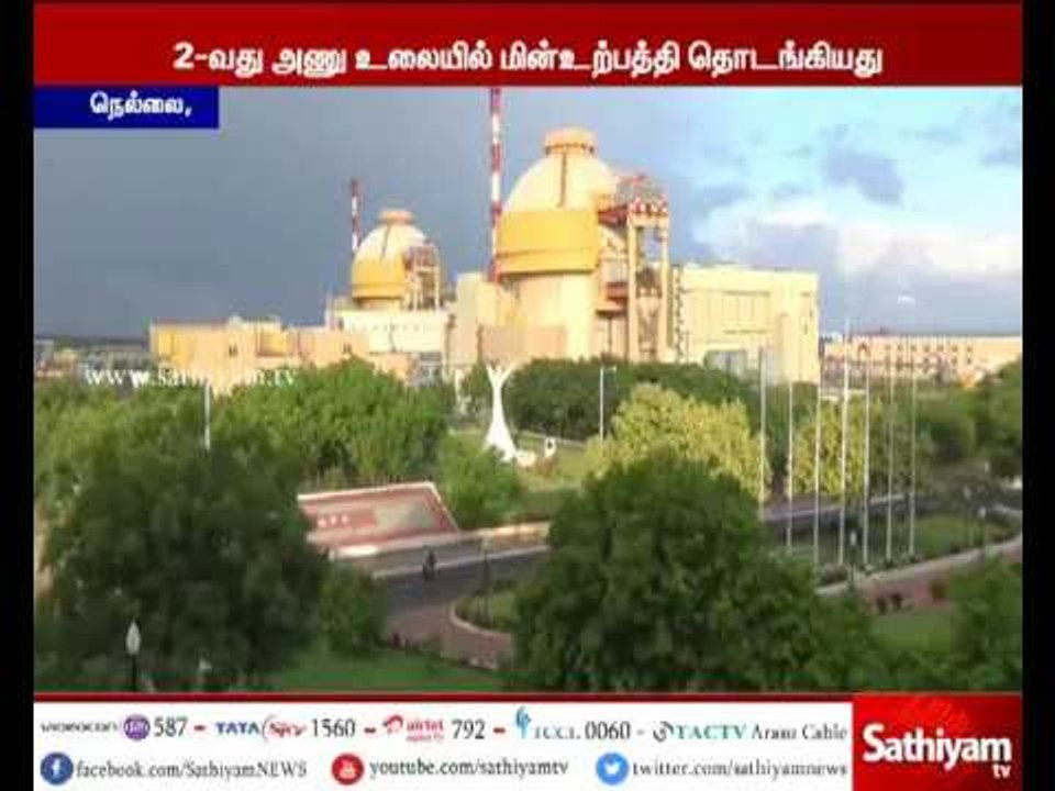 Electricity generation started in Kudankulam nuclear plant