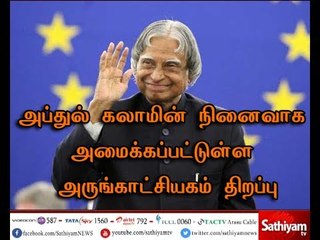 APJ Abdul Kalam Memorial Museum in Kerala