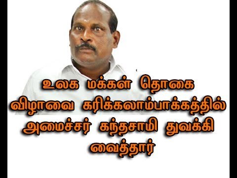 Social Welfare Minister Kandasamy started World population dual week festival in Puducherry