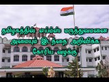 Case regarding to announce location of AIIMS hospital in Tamil Nadu