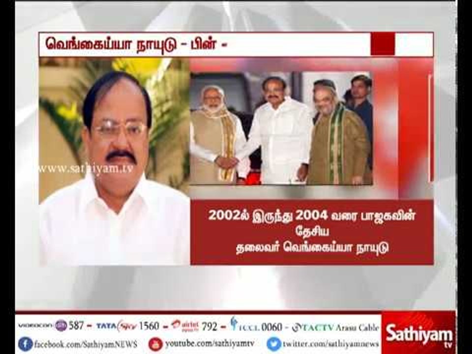 Lets know about BJP Vice Presidential Candidate, Venkaiah Naidu