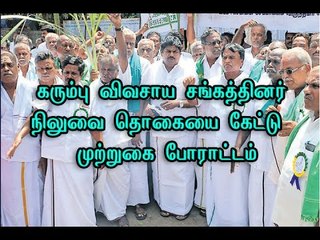 Sugarcane farmers Protests by asking for outstanding balance in Sugar Factory