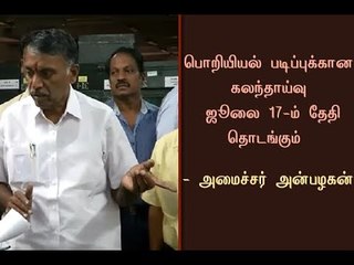 Consultation process for Engineering will begin on July 17 - Higher Education Minister