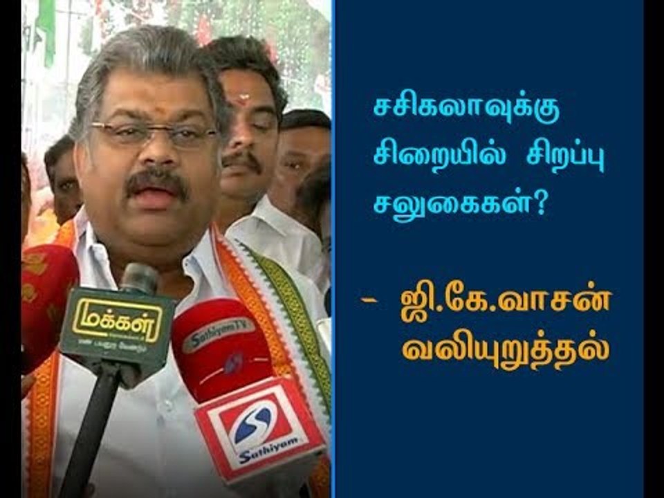 Karnataka Government has responsibility to explain privileges offered to Sasikala - G.K Vasan