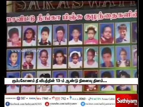 2004 Kumbakonam fire tragedy: Remembering the victims on 13th death anniversary
