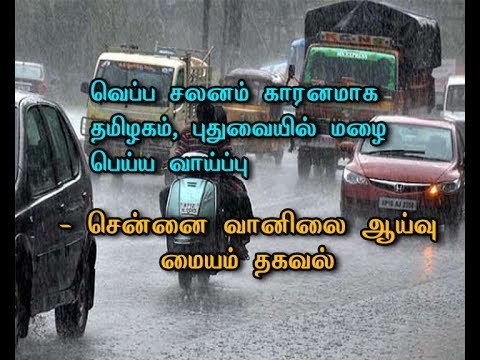 Chances of rain in Puducherry, Tamil Nadu - Chennai Meteorological Center Information