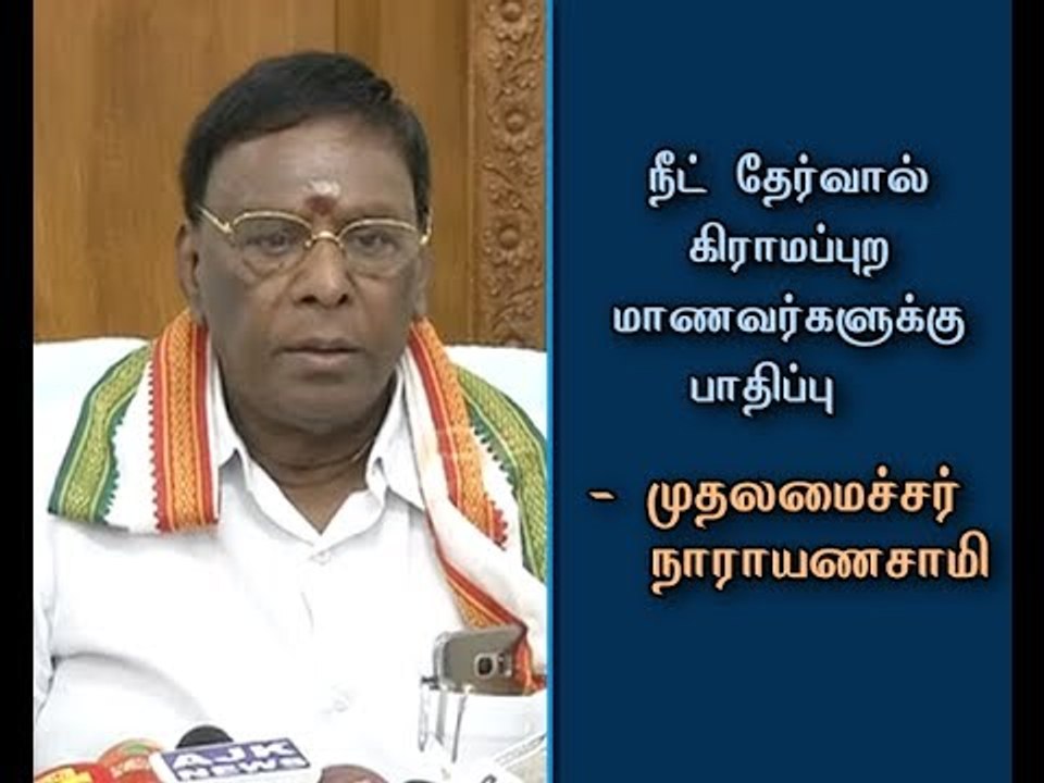 Rural students will be affected by NEET exam - Chief Minister Narayanasamy