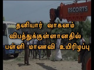 A Female school student dies as Private vehicle crashed near Tambaram