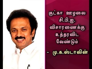 To take action on those who responsible to miss Income Tax Department file - M.K Stalin