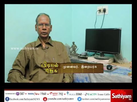 Vidiyal Puthusu - How To Pronounce Tamil Words ? - Doctorate Iraiyarasu ayya - 27/07/2017
