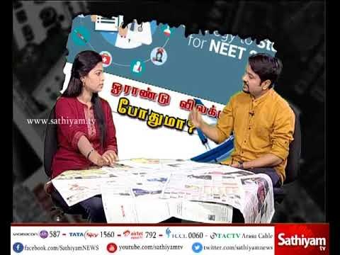 Tamizha vizhithezhu : Neet one year exemption to TamilNadu | 20.8.17