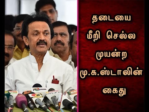 Tamil Nadu Government operates as Human chain Protest not to happen - M.K Stalin Charges