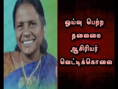 Regarding Murder of Retired Headmaster in Thanjavur, Police searches Car Driver