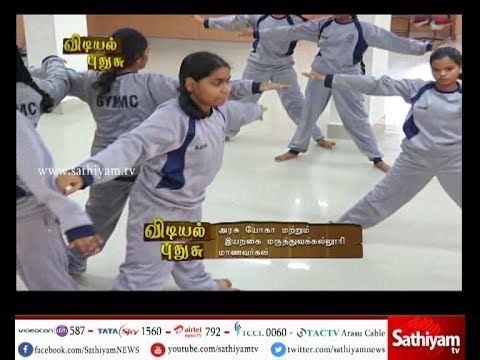 Vidiyal Puthusu - Yoga Dance by Government Yoga and Nature Medical College - 24/7/17