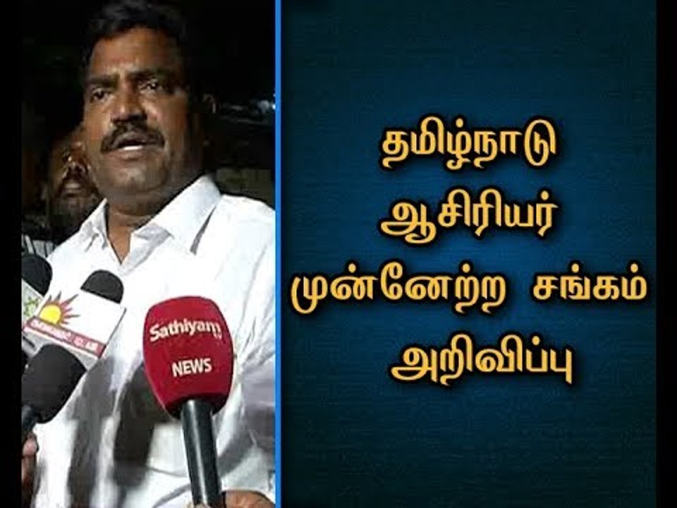 Protest will done to fill Vacant Teacher Posts, by general consultation - Teacher Associations