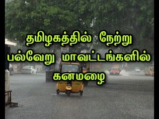 Heavy Rain in various districts of Tamil Nadu on Yesterday