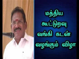 Central Cooperative Bank Loan providing Festival  - Thoothukudi District