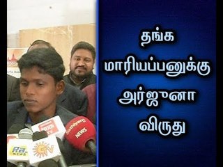 Arjuna award is to be awarded for Tamil Athlete Mariyappan who won Gold in Paralympic