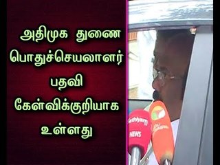 ADMK Deputy General Secretary Designation was questionable - Minster Jayakumar