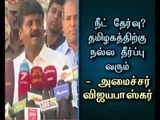 Good judgment will come for Tamil Nadu regarding NEET Exam issue - Health Minister Vijayabaskar