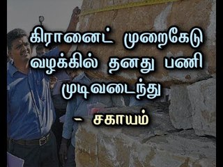 My work over in granite abuse case - Sagayam