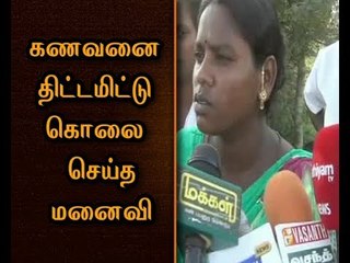 With the help of Counterfeit Lover, Wife planned and killed her Husband