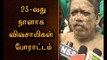 Today, Tamil Nadu Farmers conducting 23rd day protest in Delhi