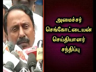 School Education Minister Sengottaiyan in Press Meet