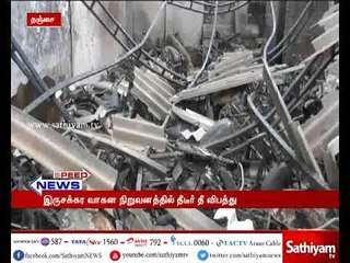 Kumbakonam - Fire accident in two-wheeler factory