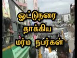Mystery Gang attacked Government Bus Driver near Tirupur