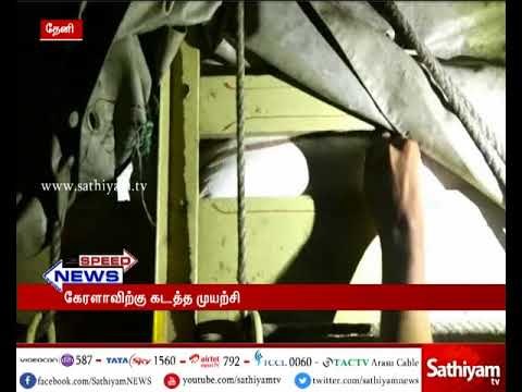 Theni - 110 Bundle of ration rice which was about to smuggled to Kerala, seized