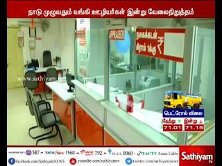 Strike: Banks will not operate today across Tamil Nadu