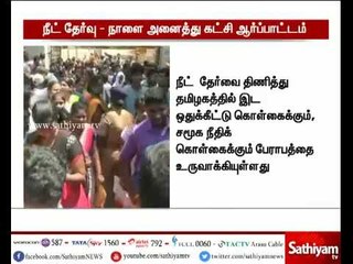 Protest by All party condemning Central, State governments regarding NEET Exam issue