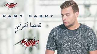 Nefsaha Teshofni - Ramy Sabry أغنية نفسها تشوفنى lكاملة- رامى صبرى جديد 2015