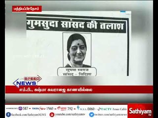 Sushma Swaraj Missing! Poster goes viral