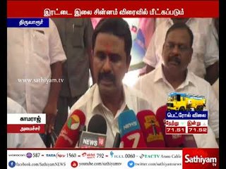 Edapaddi Palanisamy government will face no-confidence motion with courage  says Minister Kamaraj