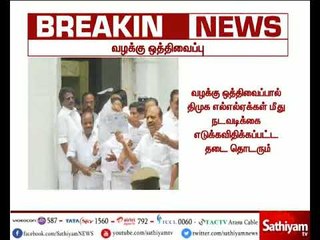 குட்கா விவகாரம் : ஸ்டாலின் உள்ளிட்ட 21 எம்எல்ஏக்களுக்கு உரிமை மீறல் நோட்டீஸ் வழக்கு  ஒத்திவைப்பு