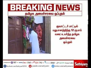 மதுபானங்களின் விலையை உயர்த்த தமிழக அமைச்சரவை ஒப்புதல்..