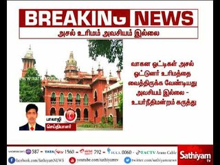 வாகன ஓட்டிகள் அசல் ஓட்டுனர் உரிமத்தை வைத்திருக்க வேண்டியது அவசியம் இல்லை –  உயர்நீதிமன்றம் கருத்து