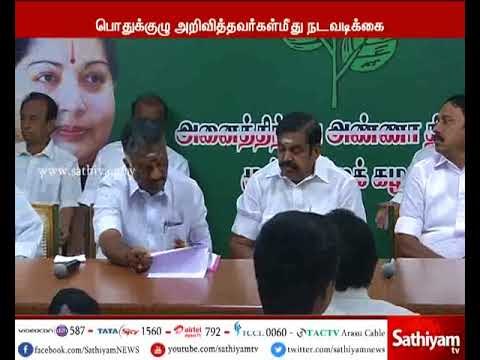 ADMK Amma team Deputy TTV Dinakaran Denounce to gather general council