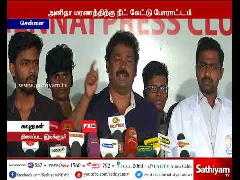 Protest by asking justice for Anitha's death will intensify - Director Gauthamman and Students