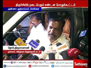 下载视频: Public will get a clear perception of NEET from public meeting in  Tirchy-Thol Thirumavalavan